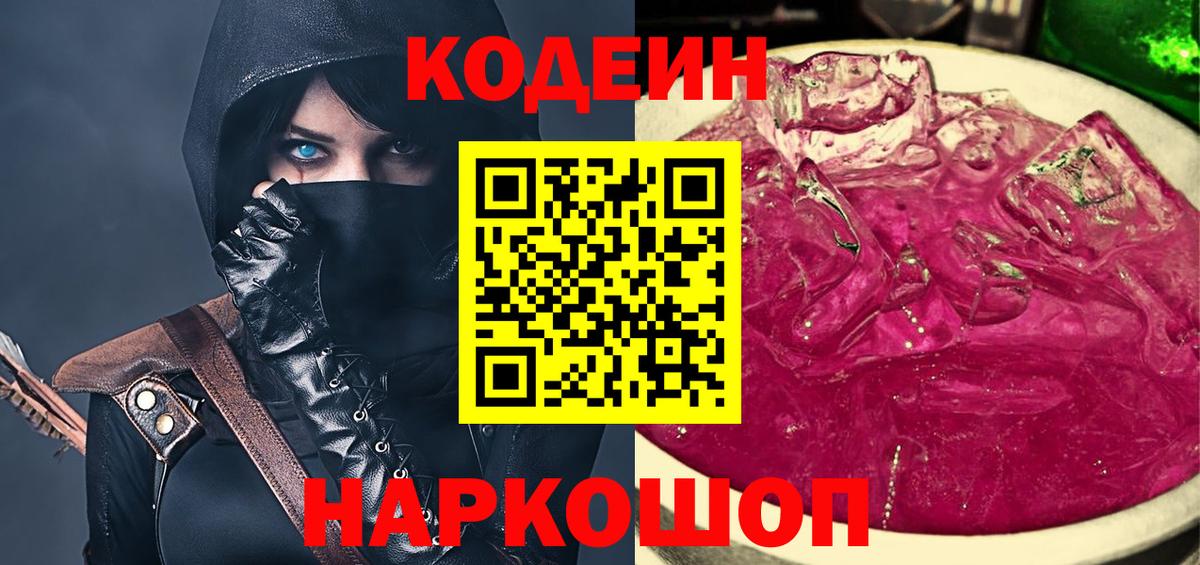 Кодеин напиток Lean (лин) Новый Уренгой
