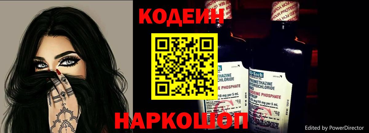 Кодеиновый сироп Lean напиток Lean (лин)  Кодеиновый сироп Lean Purple Drank  Новый Уренгой  Вход с VPN 