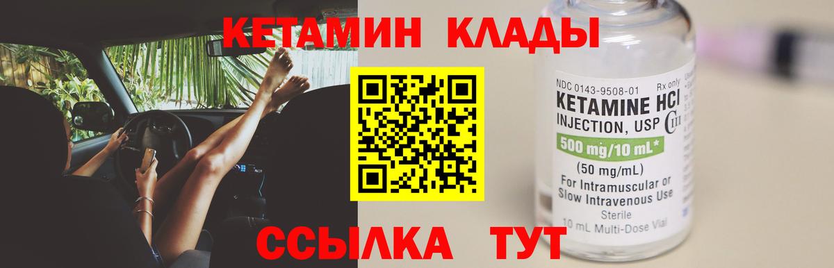 КЕТАМИН VHQ Новый Уренгой