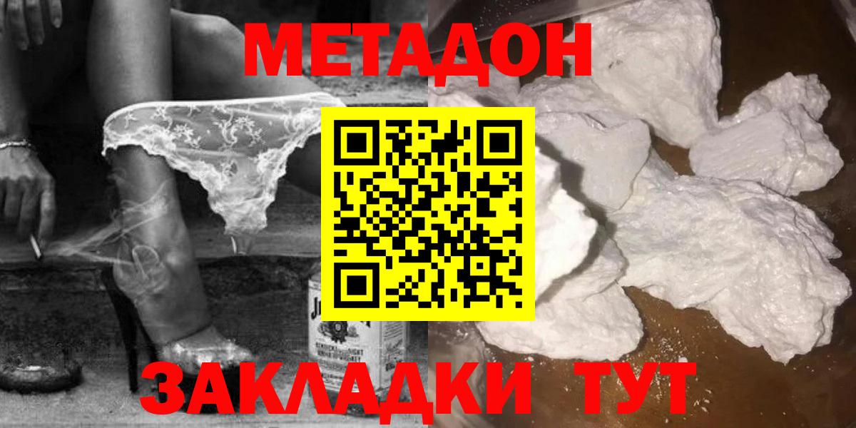 МЕТАДОН кристалл  Вход с VPN  Метадон methadone  Новый Уренгой 