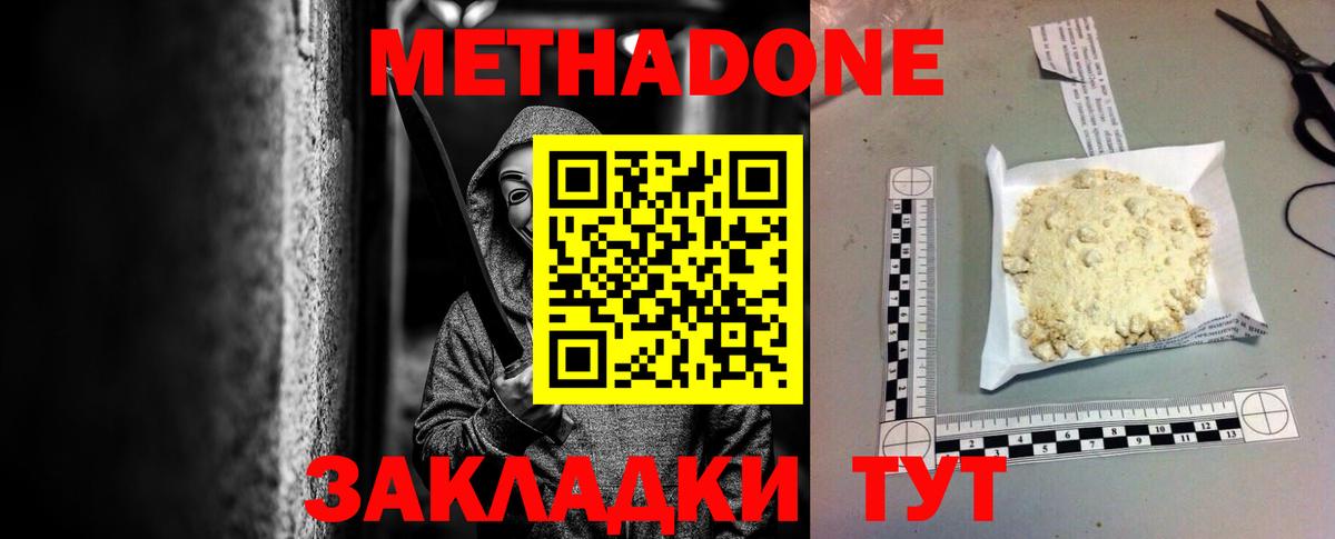 МЕТАДОН белоснежный Новый Уренгой