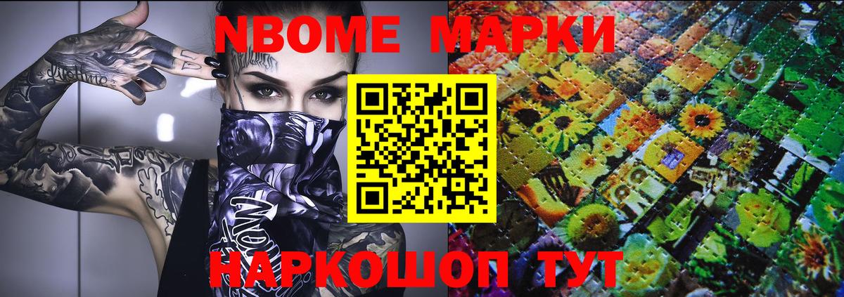 Марки N-bome 1500мкг Новый Уренгой