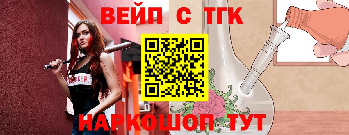 Дистиллят ТГК вейп с тгк Новый Уренгой